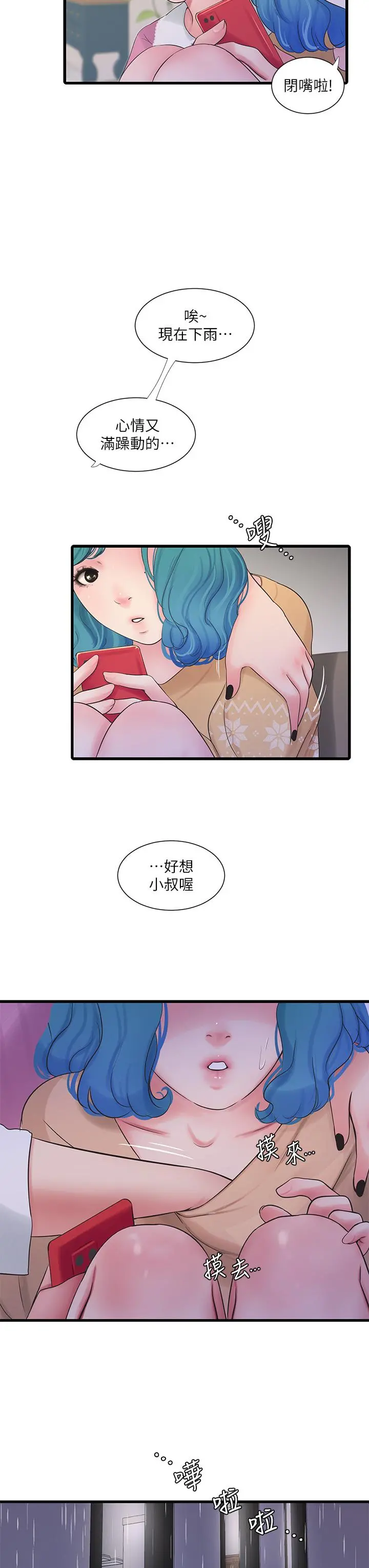 亲家四姊妹 - 第111话-最终话-再见，亲家姐妹们 - page 21