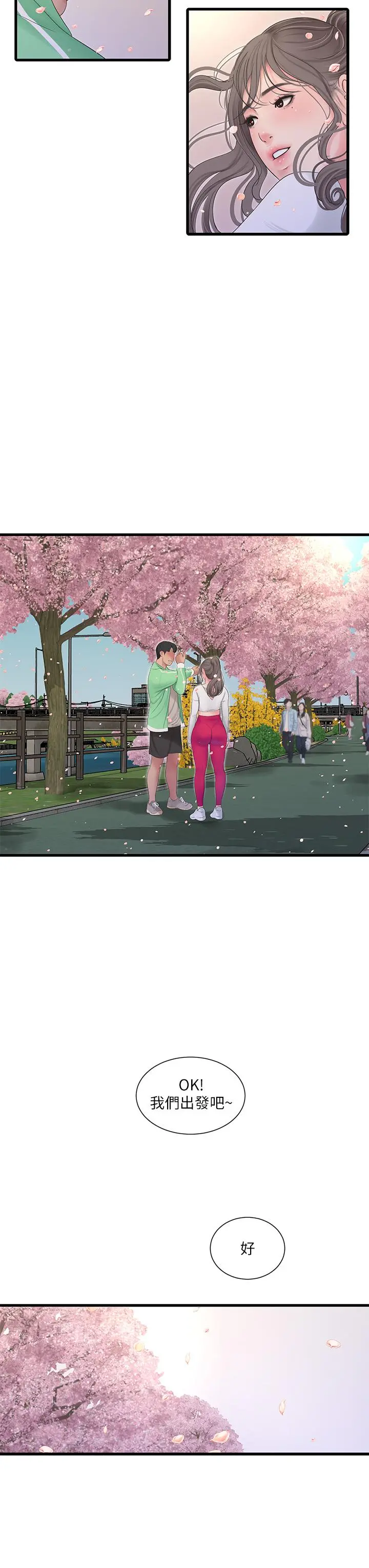 亲家四姊妹 - 第111话-最终话-再见，亲家姐妹们 - page 25