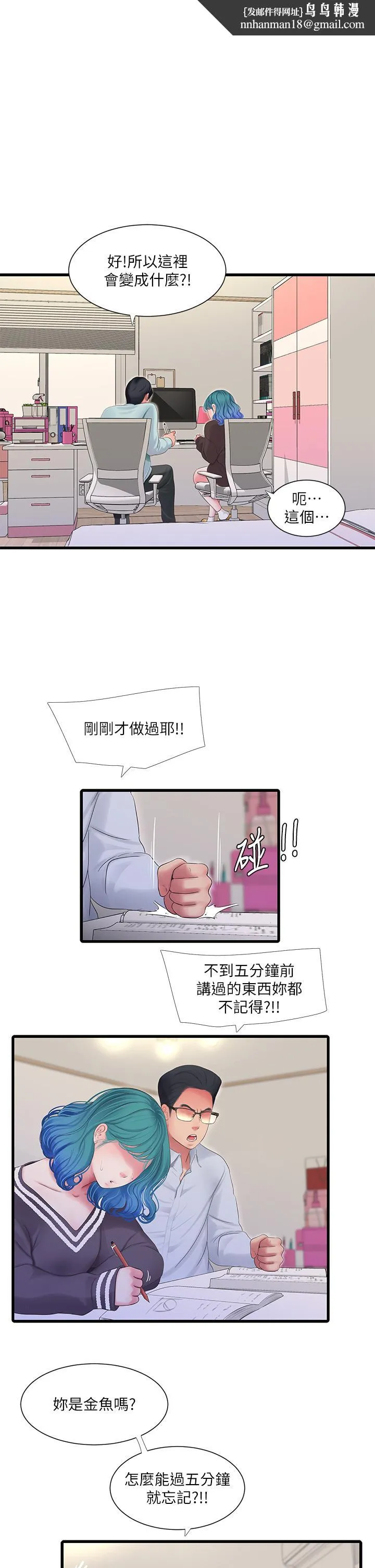 亲家四姊妹 - 第109话-恭喜，你怀孕了 - page 1