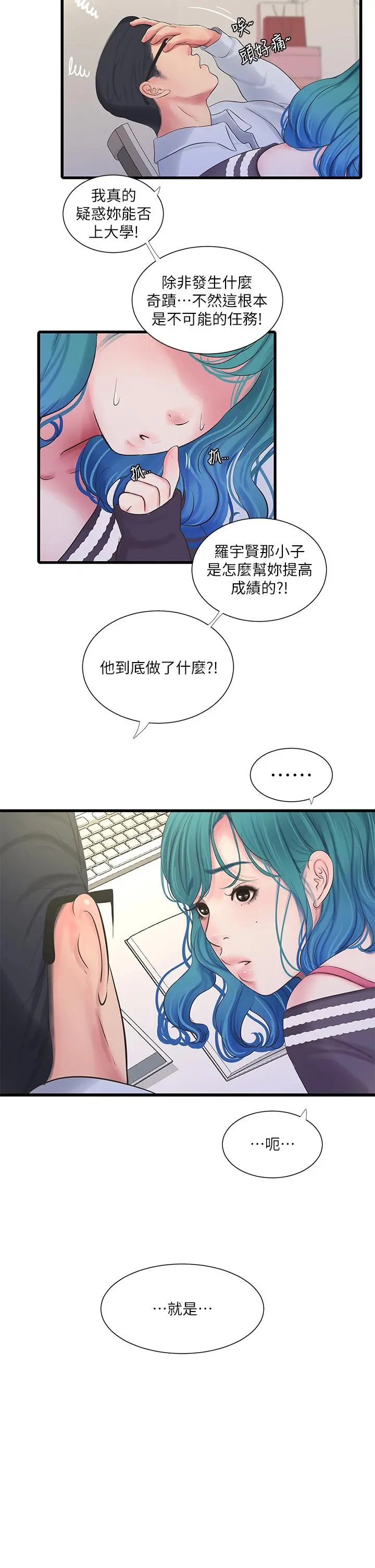 亲家四姊妹 - 第109话-恭喜，你怀孕了 - page 2