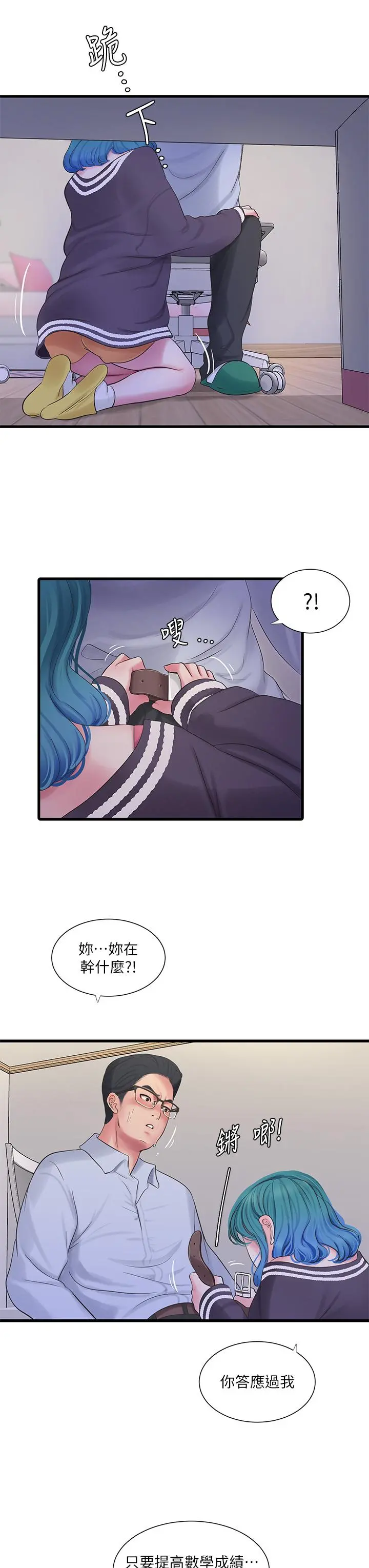 亲家四姊妹 - 第109话-恭喜，你怀孕了 - page 3