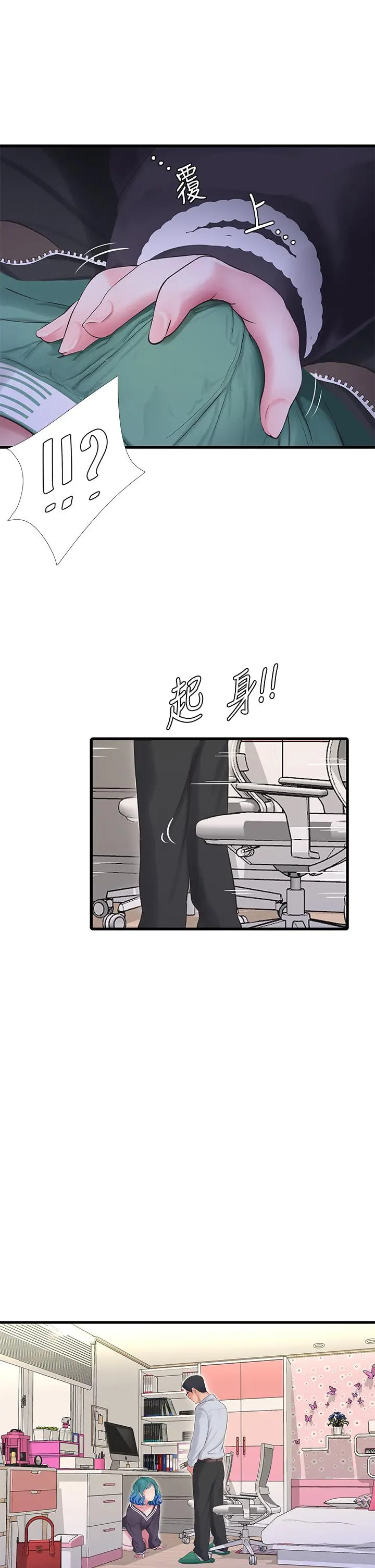 亲家四姊妹 - 第109话-恭喜，你怀孕了 - page 5