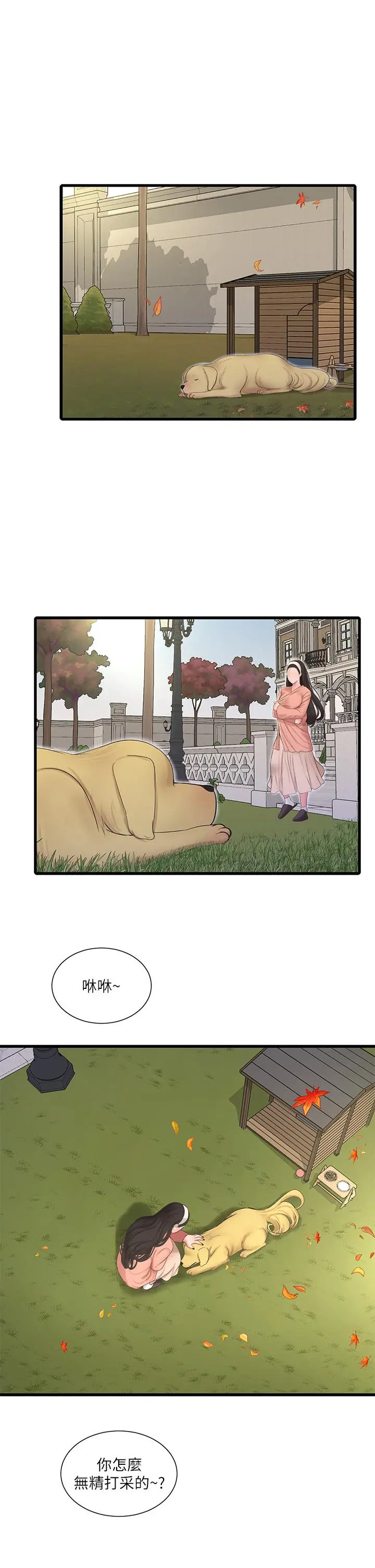亲家四姊妹 - 第109话-恭喜，你怀孕了 - page 9