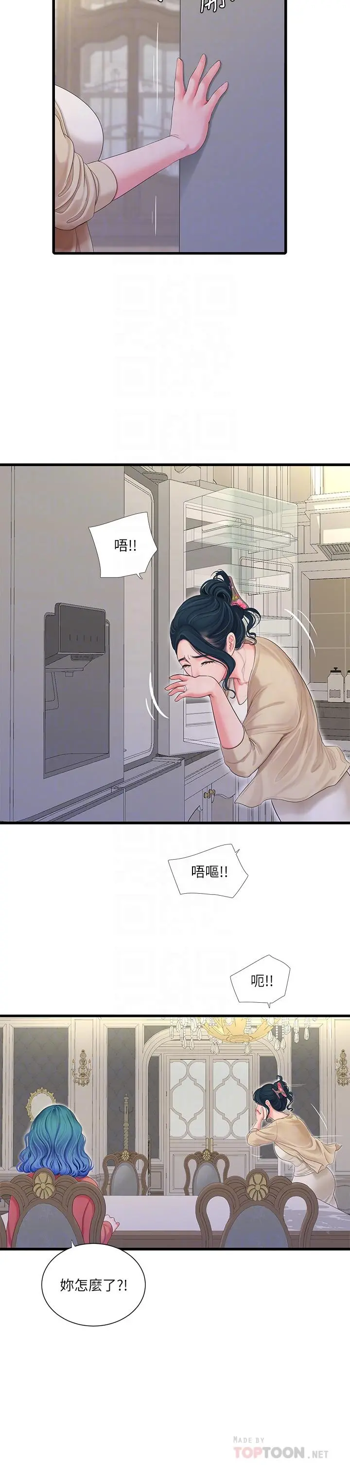 亲家四姊妹 - 第109话-恭喜，你怀孕了 - page 12