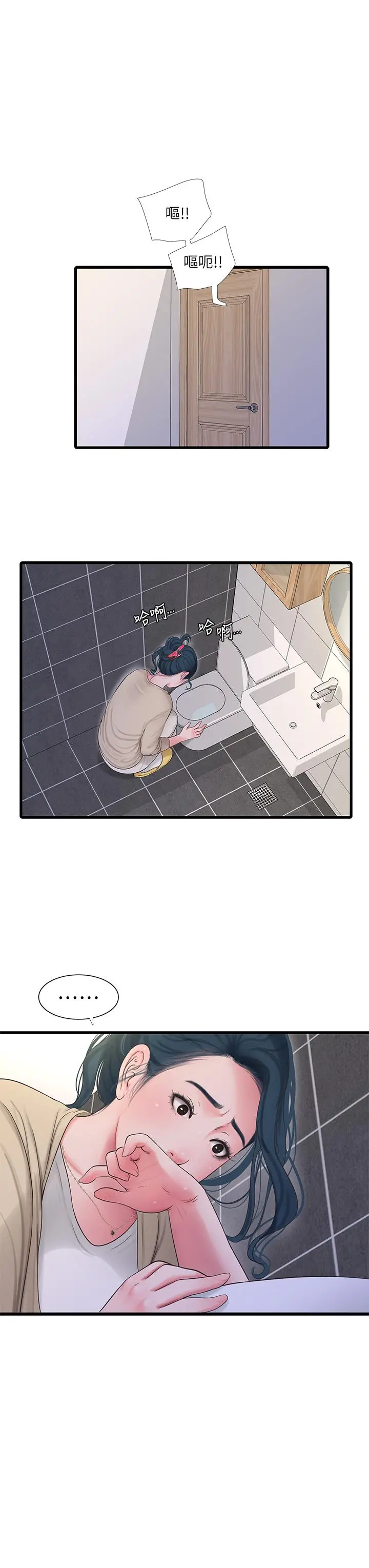 亲家四姊妹 - 第109话-恭喜，你怀孕了 - page 13