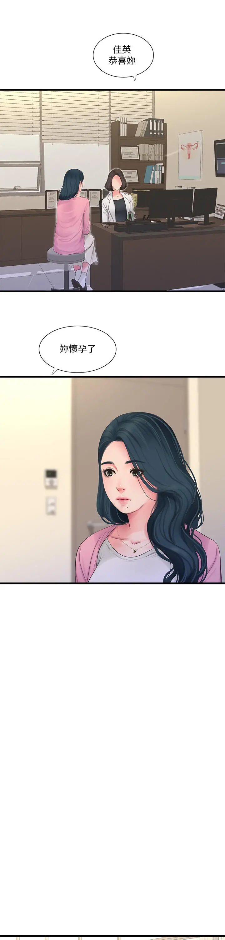 亲家四姊妹 - 第109话-恭喜，你怀孕了 - page 15