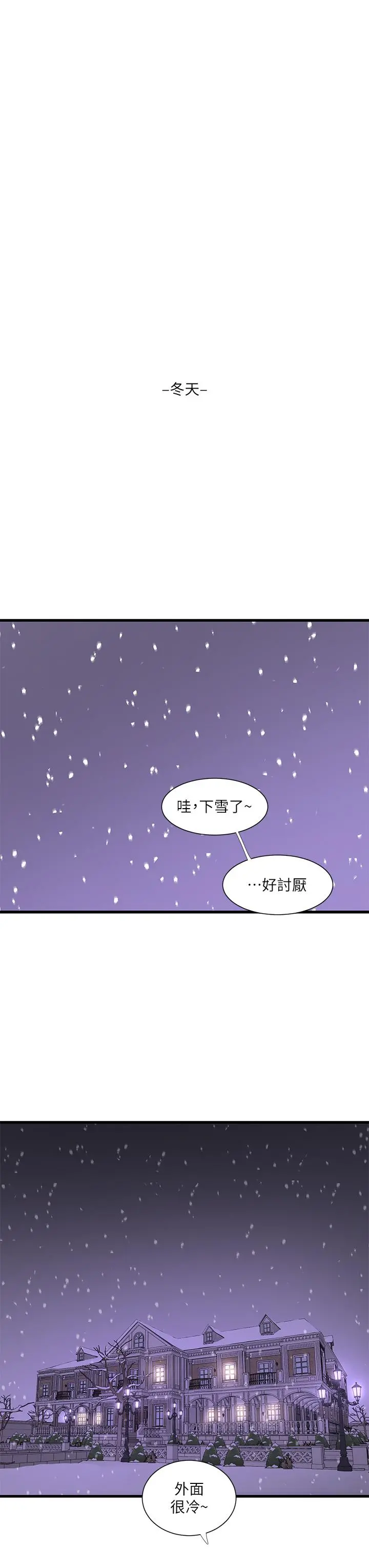 亲家四姊妹 - 第109话-恭喜，你怀孕了 - page 17