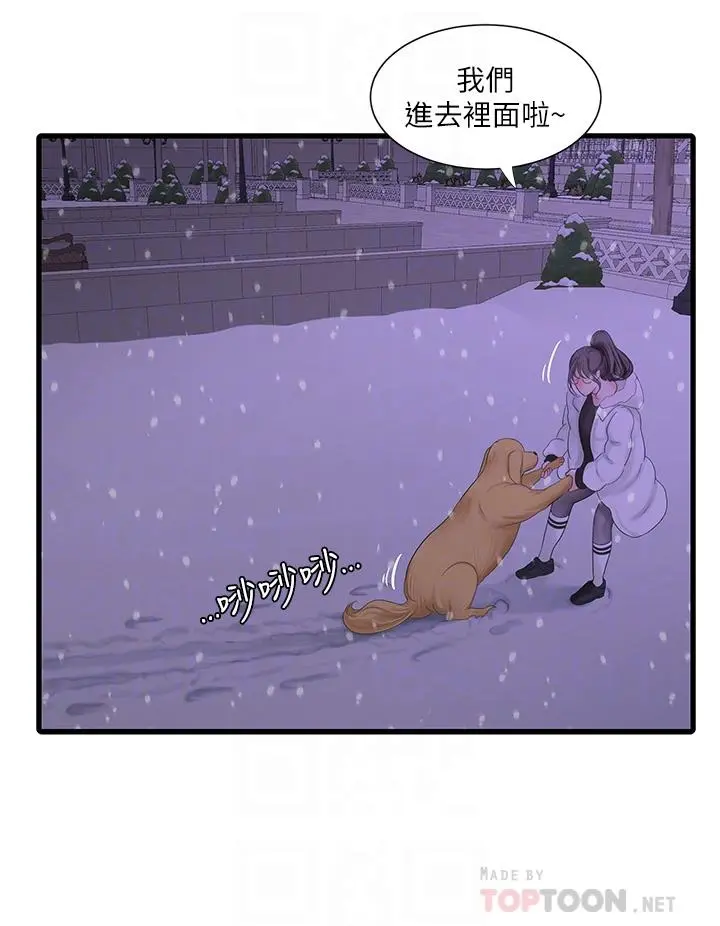 亲家四姊妹 - 第109话-恭喜，你怀孕了 - page 18