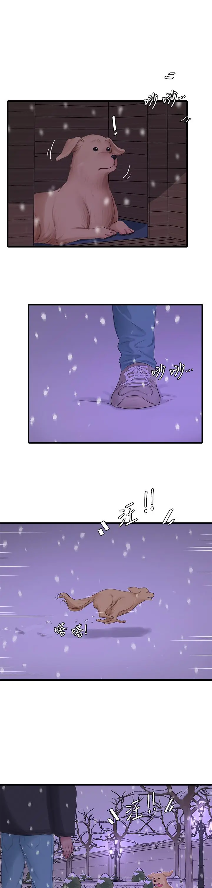 亲家四姊妹 - 第109话-恭喜，你怀孕了 - page 20