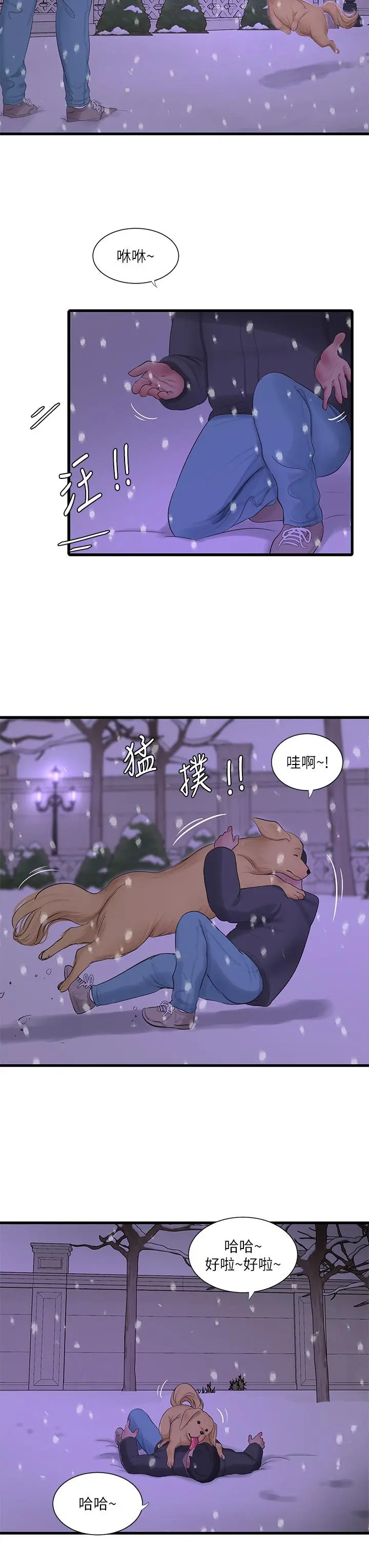 亲家四姊妹 - 第109话-恭喜，你怀孕了 - page 21