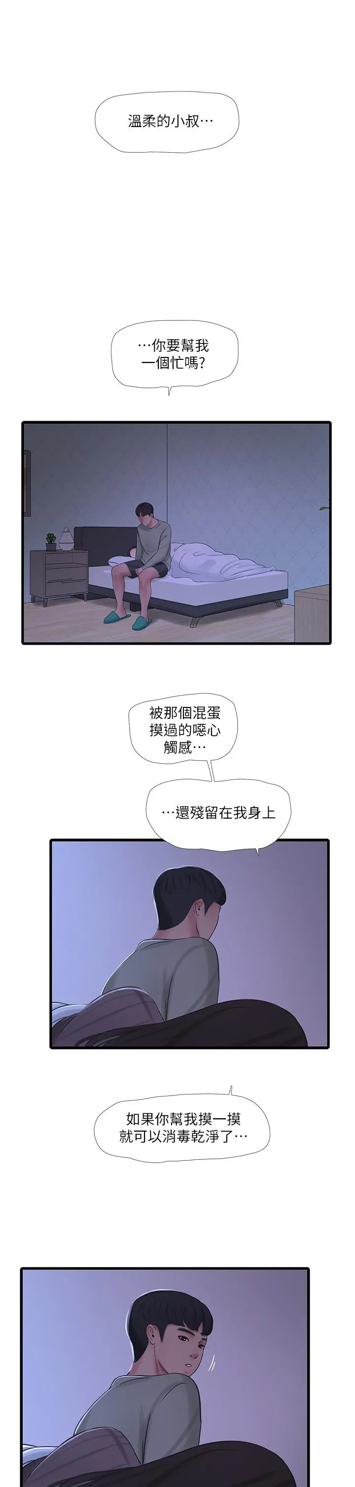 亲家四姊妹 - 第79话-好好看我跟别人打炮 - page 2