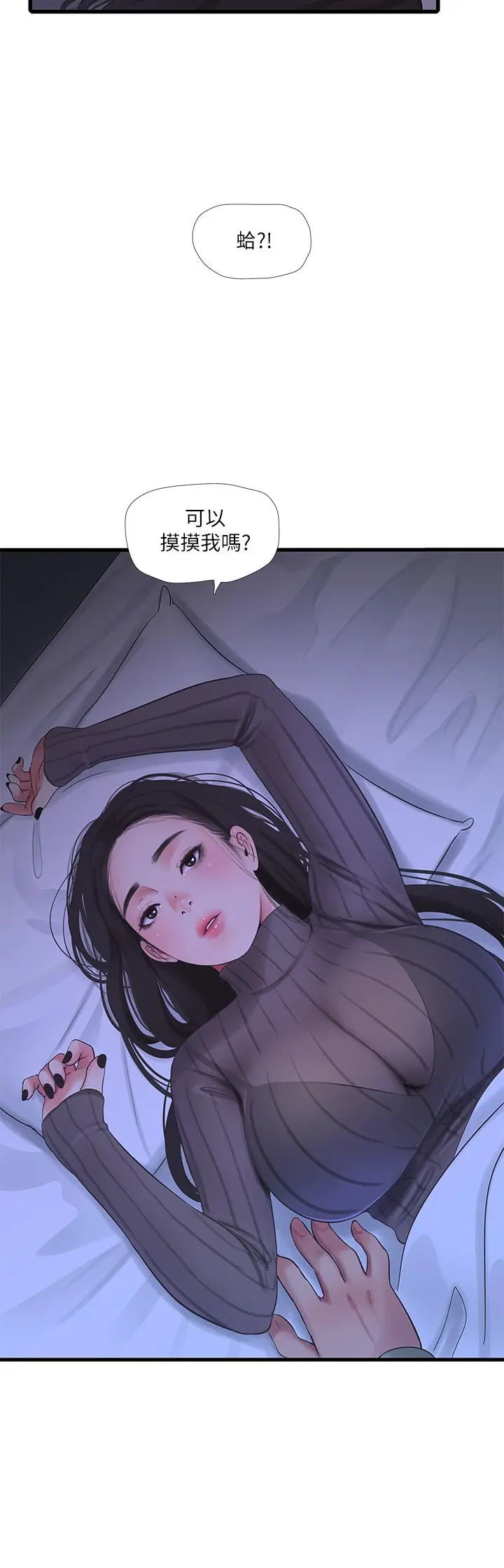 亲家四姊妹 - 第79话-好好看我跟别人打炮 - page 3