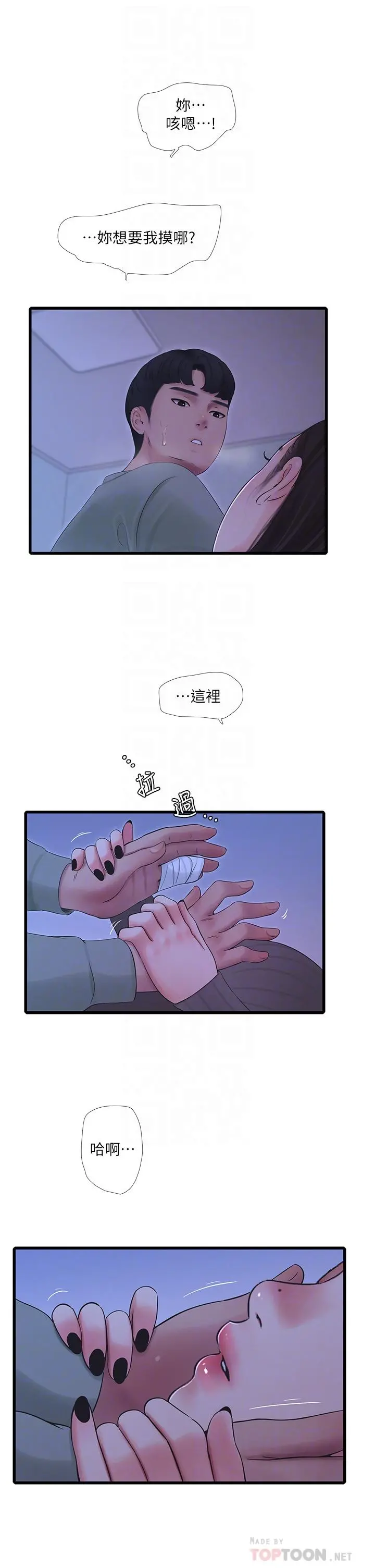 亲家四姊妹 - 第79话-好好看我跟别人打炮 - page 4