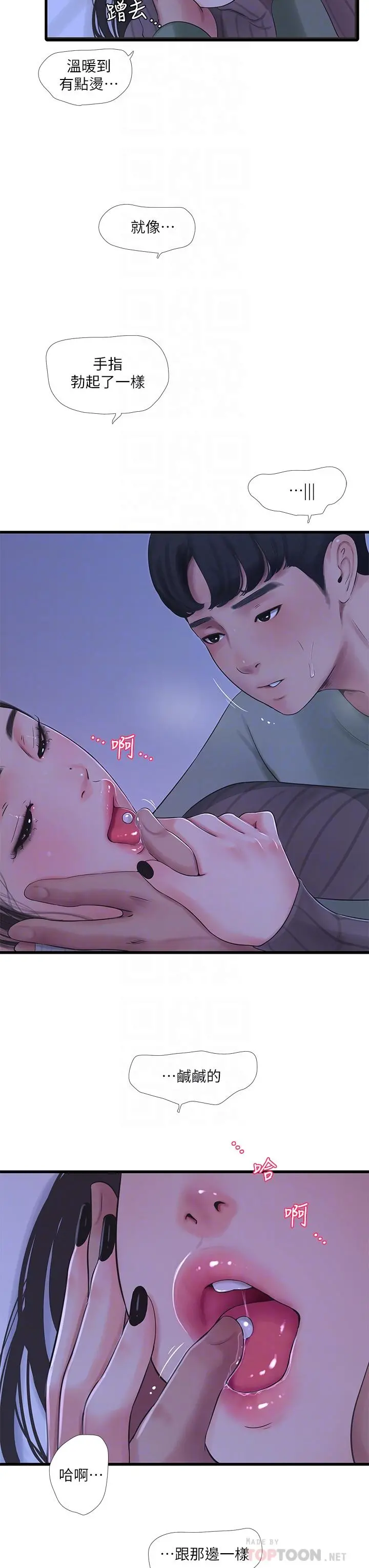 亲家四姊妹 - 第79话-好好看我跟别人打炮 - page 6