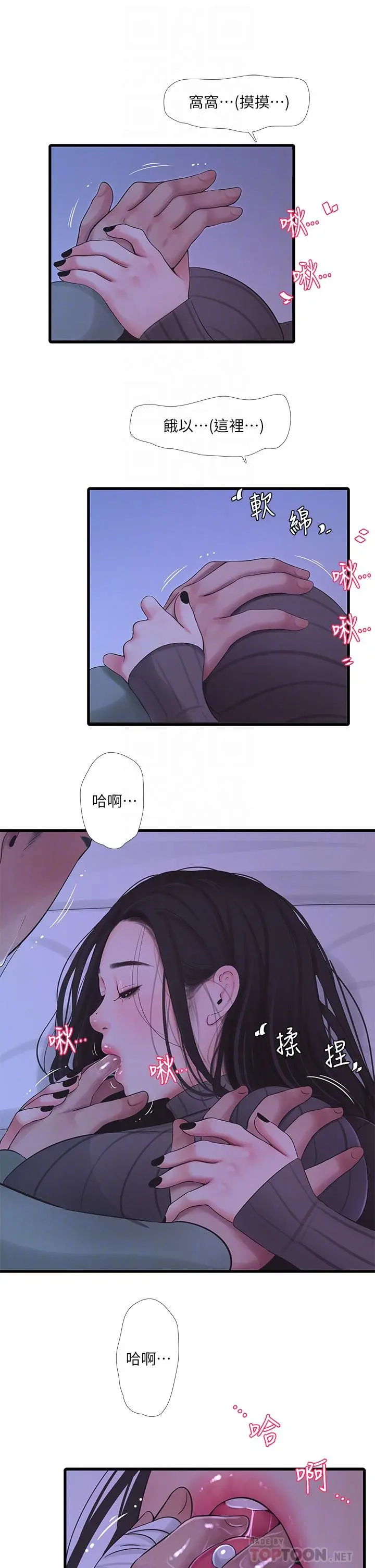 亲家四姊妹 - 第79话-好好看我跟别人打炮 - page 8