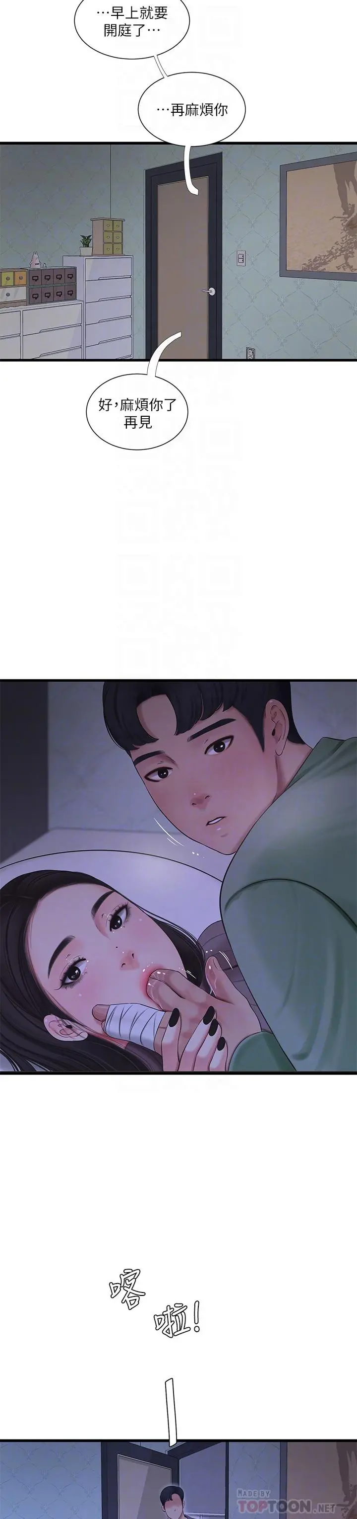 亲家四姊妹 - 第79话-好好看我跟别人打炮 - page 10