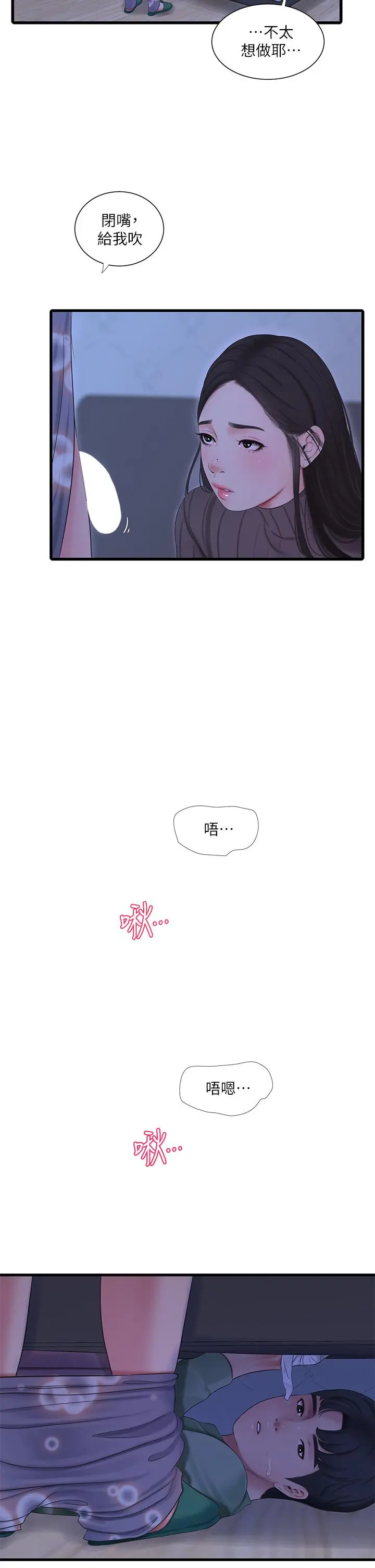 亲家四姊妹 - 第79话-好好看我跟别人打炮 - page 13