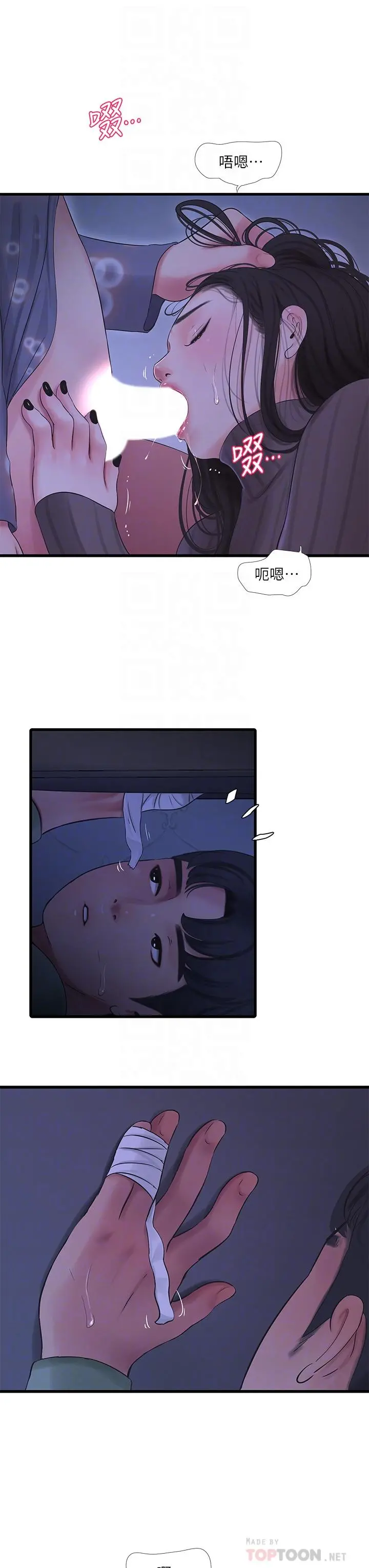 亲家四姊妹 - 第79话-好好看我跟别人打炮 - page 14