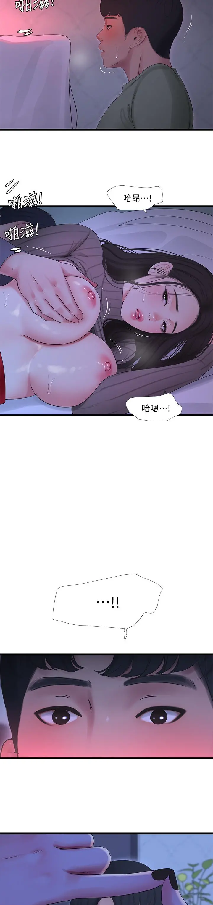 亲家四姊妹 - 第79话-好好看我跟别人打炮 - page 26