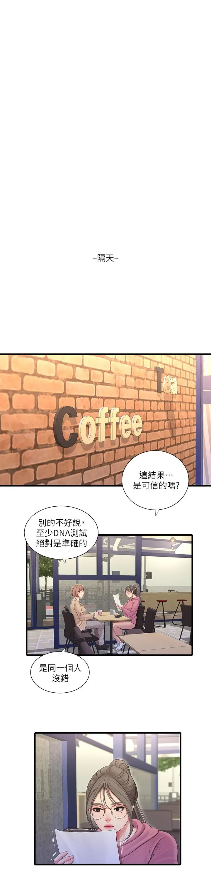 亲家四姊妹 - 第79话-好好看我跟别人打炮 - page 28