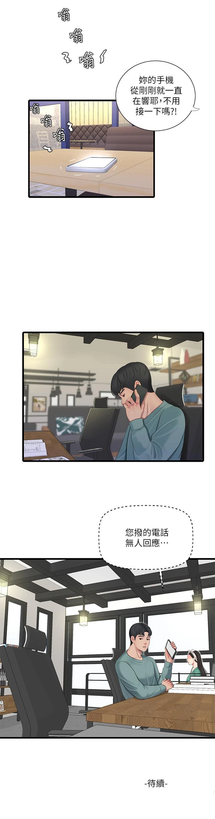 亲家四姊妹 - 第79话-好好看我跟别人打炮 - page 29