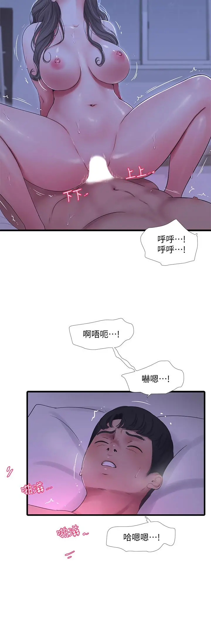 亲家四姊妹 - 第67话-你会...实现我的愿望吧 - page 3