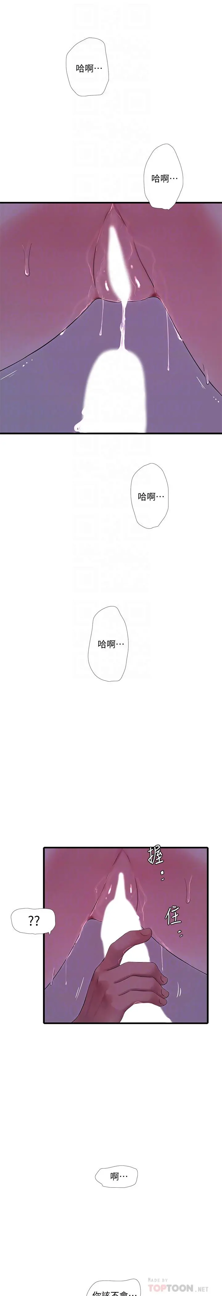 亲家四姊妹 - 第67话-你会...实现我的愿望吧 - page 4