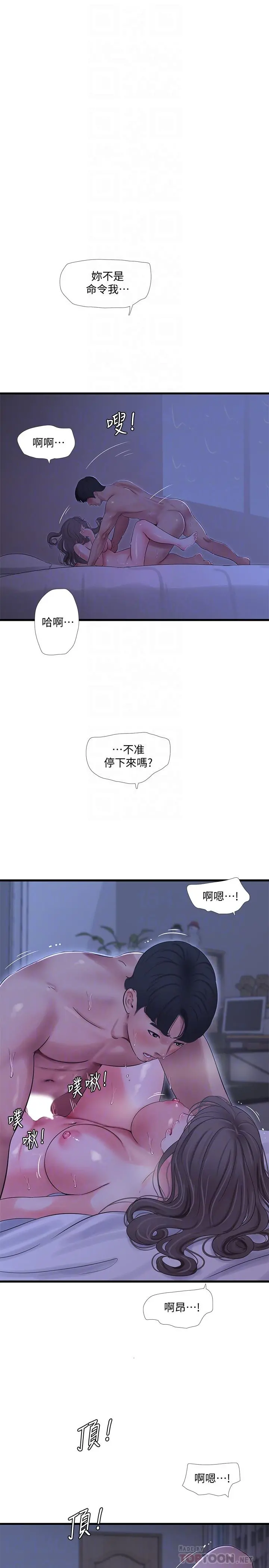 亲家四姊妹 - 第67话-你会...实现我的愿望吧 - page 6