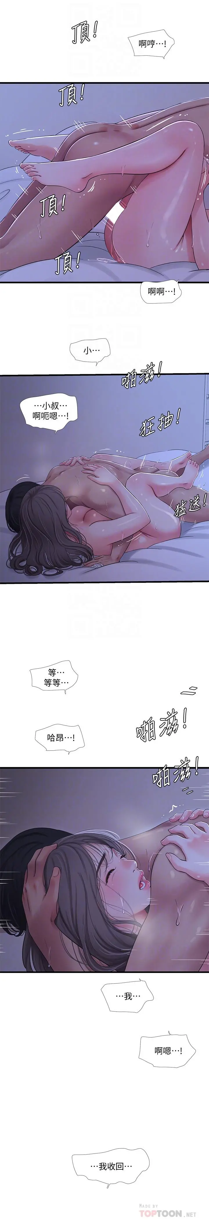 亲家四姊妹 - 第67话-你会...实现我的愿望吧 - page 8