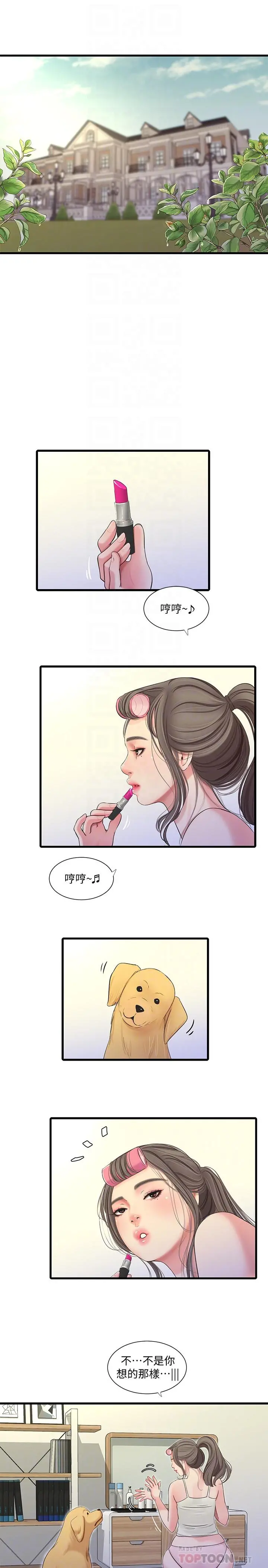 亲家四姊妹 - 第67话-你会...实现我的愿望吧 - page 10