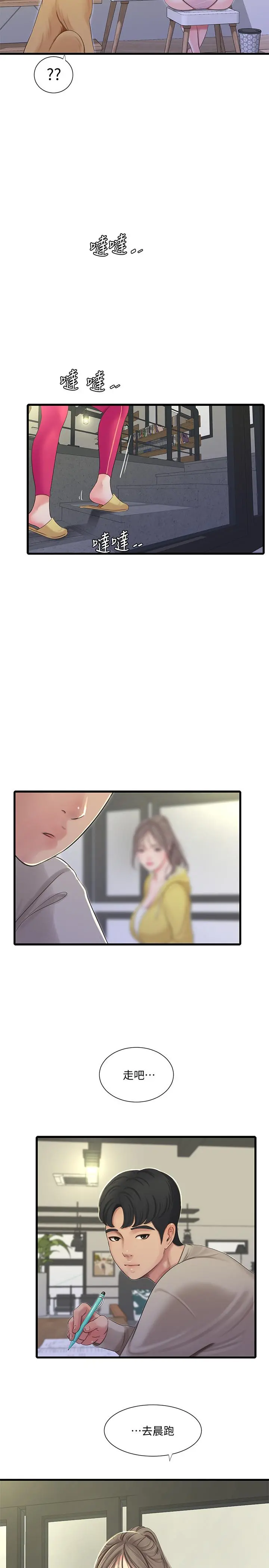 亲家四姊妹 - 第67话-你会...实现我的愿望吧 - page 11