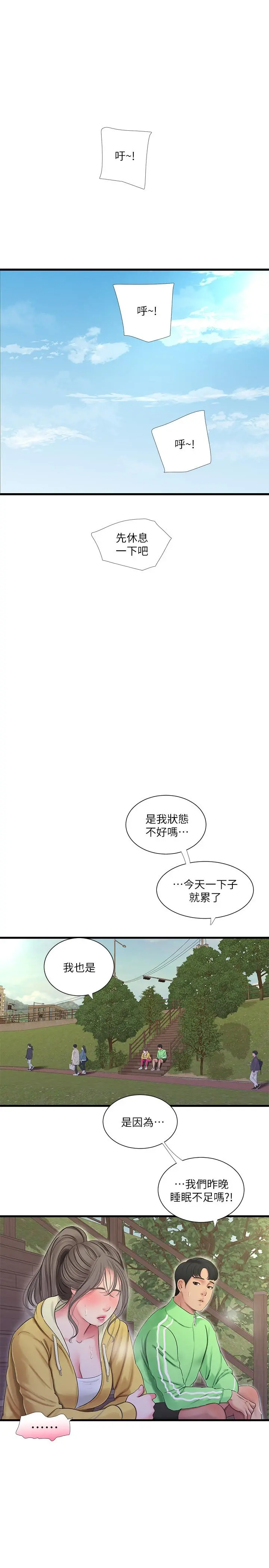 亲家四姊妹 - 第67话-你会...实现我的愿望吧 - page 13