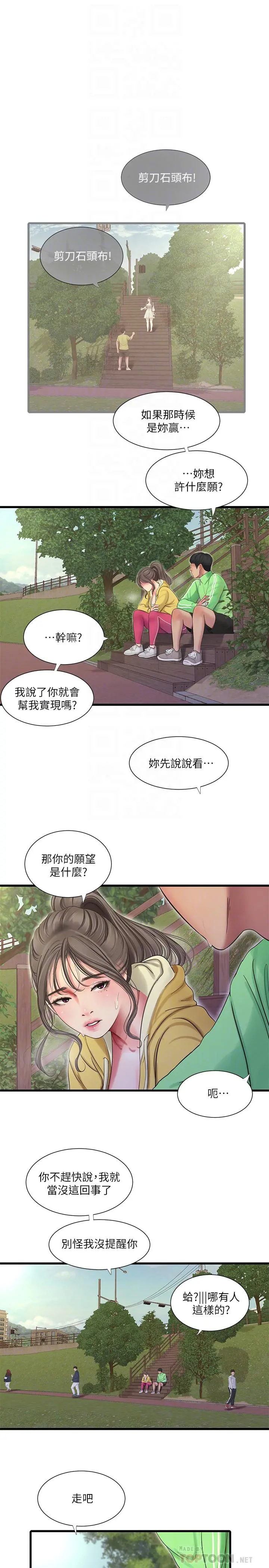 亲家四姊妹 - 第67话-你会...实现我的愿望吧 - page 14