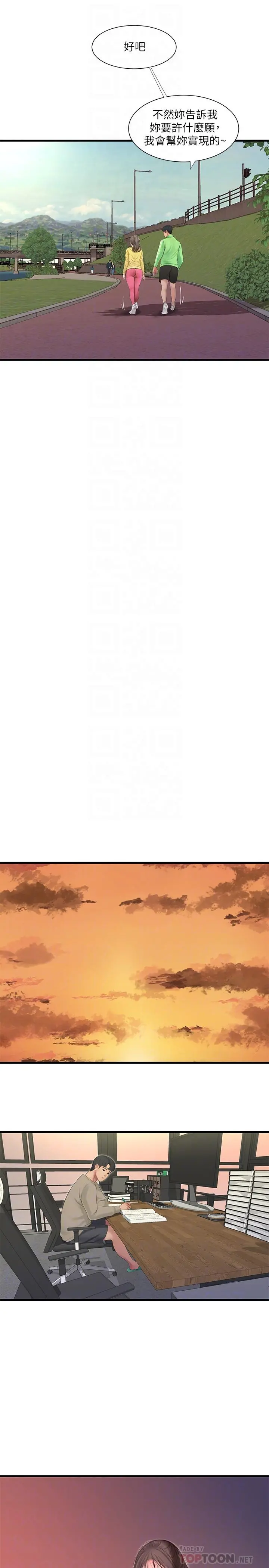 亲家四姊妹 - 第67话-你会...实现我的愿望吧 - page 16