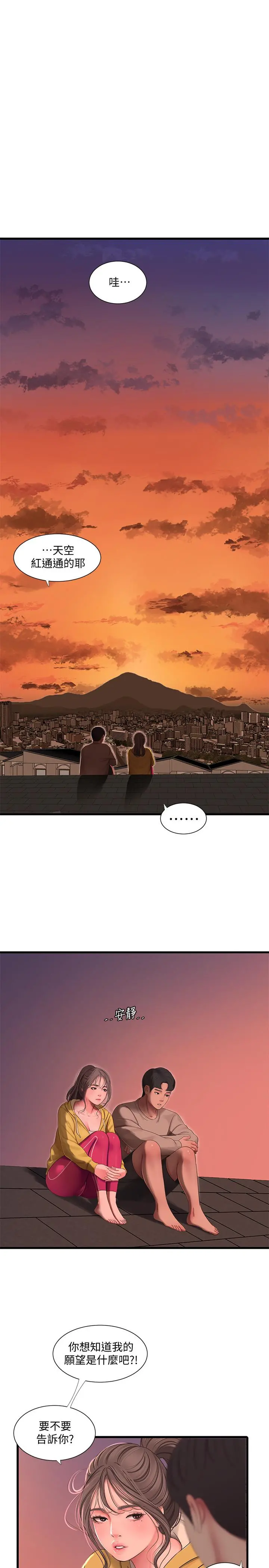 亲家四姊妹 - 第67话-你会...实现我的愿望吧 - page 19