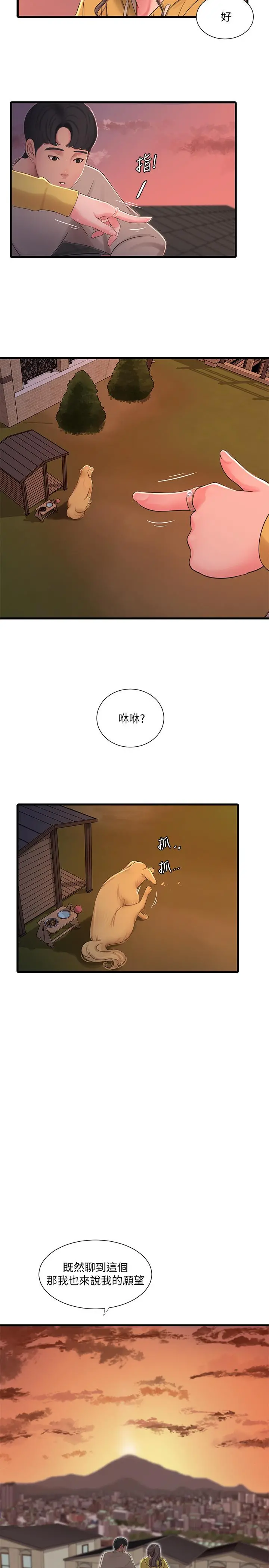 亲家四姊妹 - 第67话-你会...实现我的愿望吧 - page 20