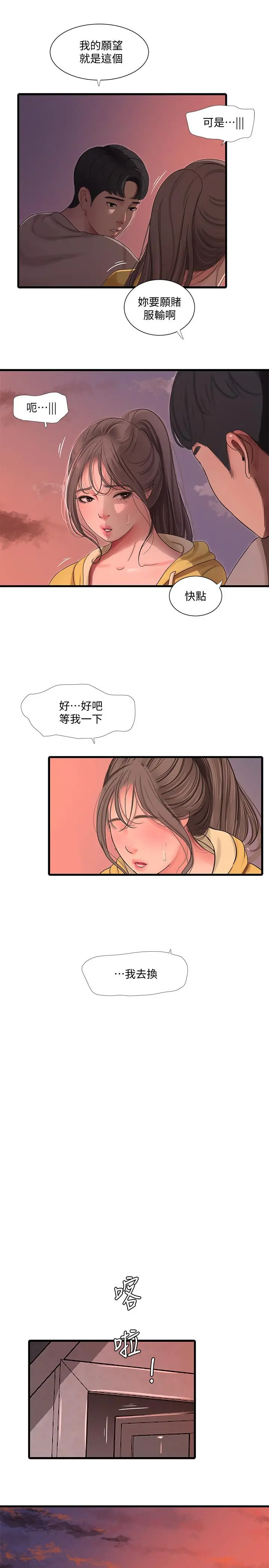 亲家四姊妹 - 第67话-你会...实现我的愿望吧 - page 22