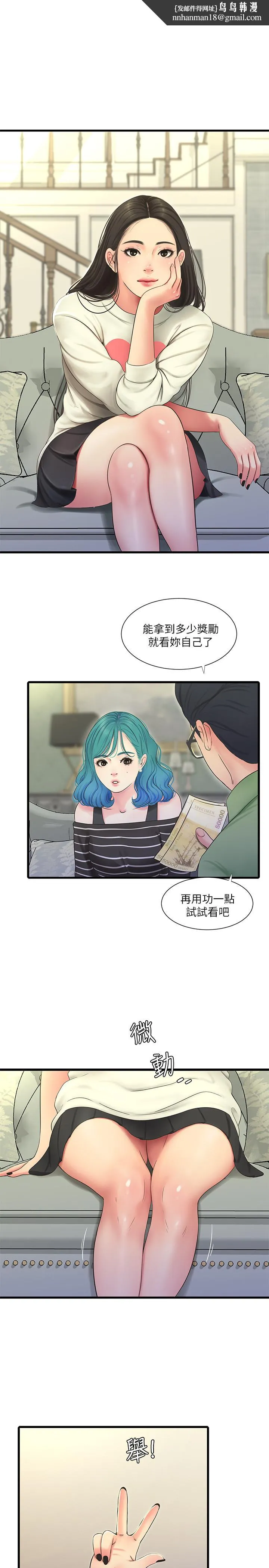 亲家四姊妹 - 第55话-在佳卉身上刻上性爱公式 - page 1