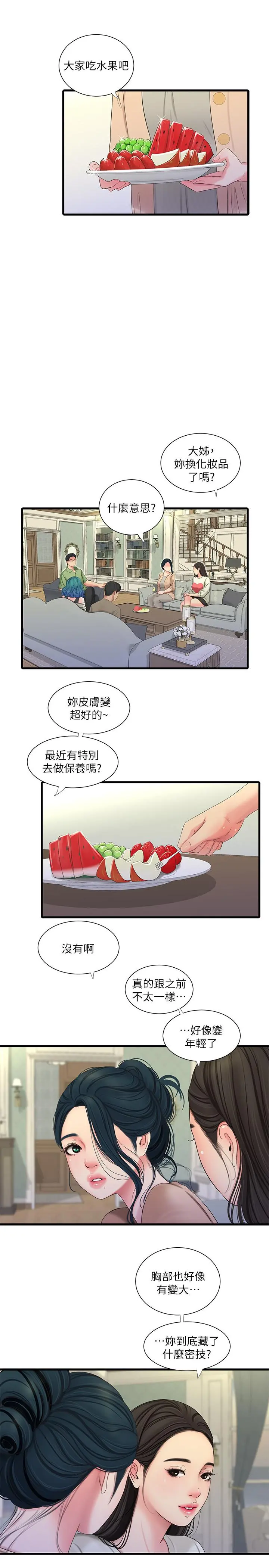 亲家四姊妹 - 第55话-在佳卉身上刻上性爱公式 - page 3