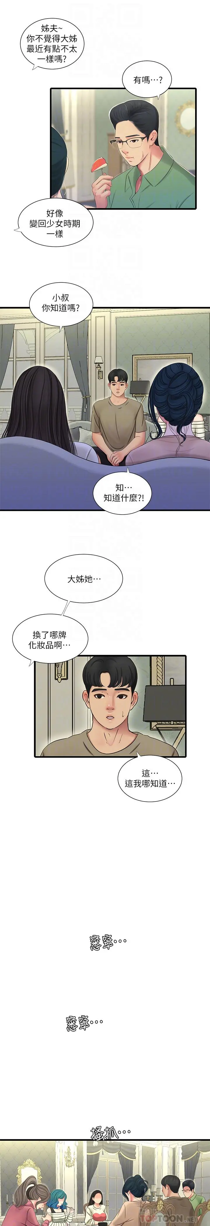 亲家四姊妹 - 第55话-在佳卉身上刻上性爱公式 - page 4