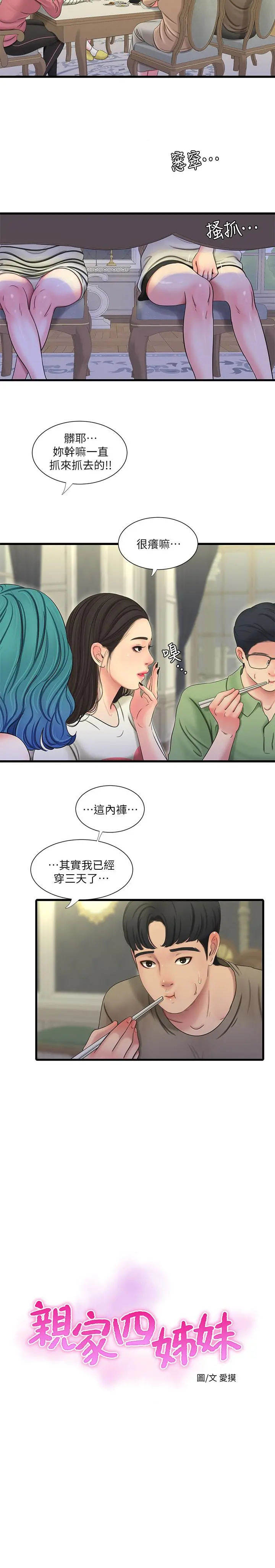 亲家四姊妹 - 第55话-在佳卉身上刻上性爱公式 - page 5
