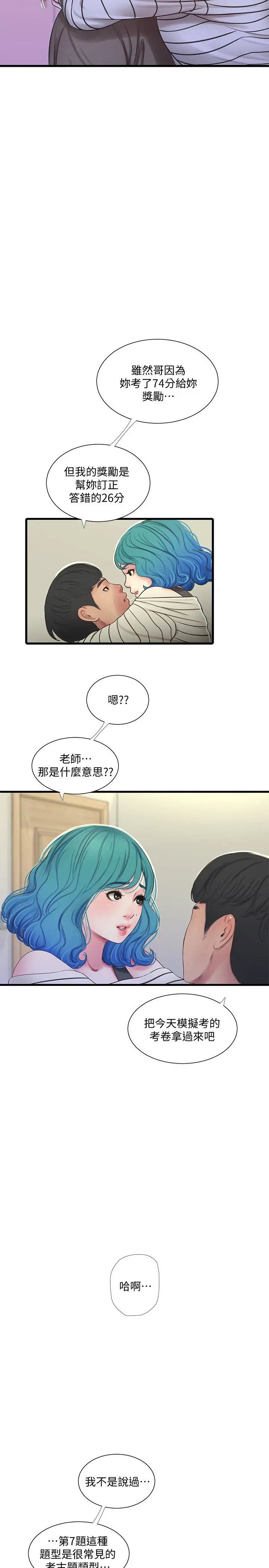亲家四姊妹 - 第55话-在佳卉身上刻上性爱公式 - page 7
