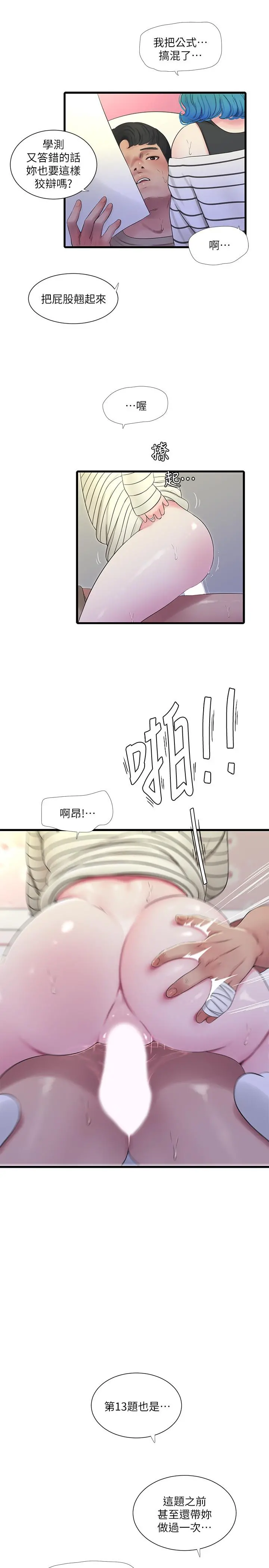 亲家四姊妹 - 第55话-在佳卉身上刻上性爱公式 - page 9