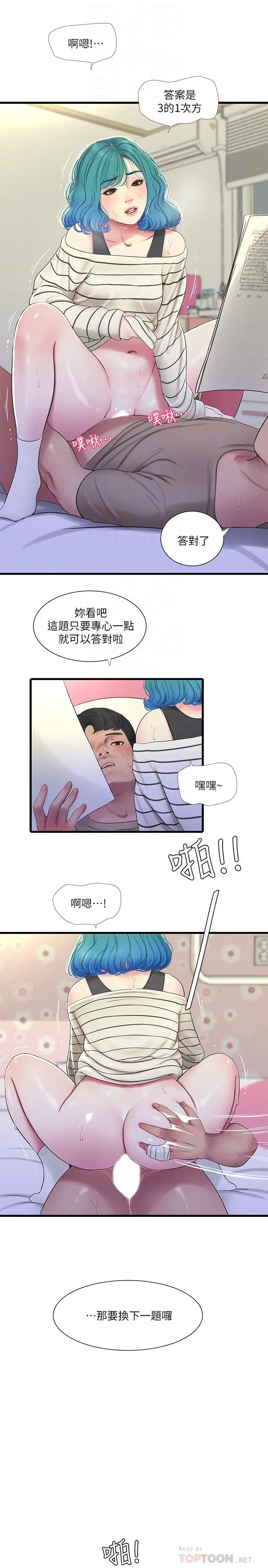 亲家四姊妹 - 第55话-在佳卉身上刻上性爱公式 - page 12