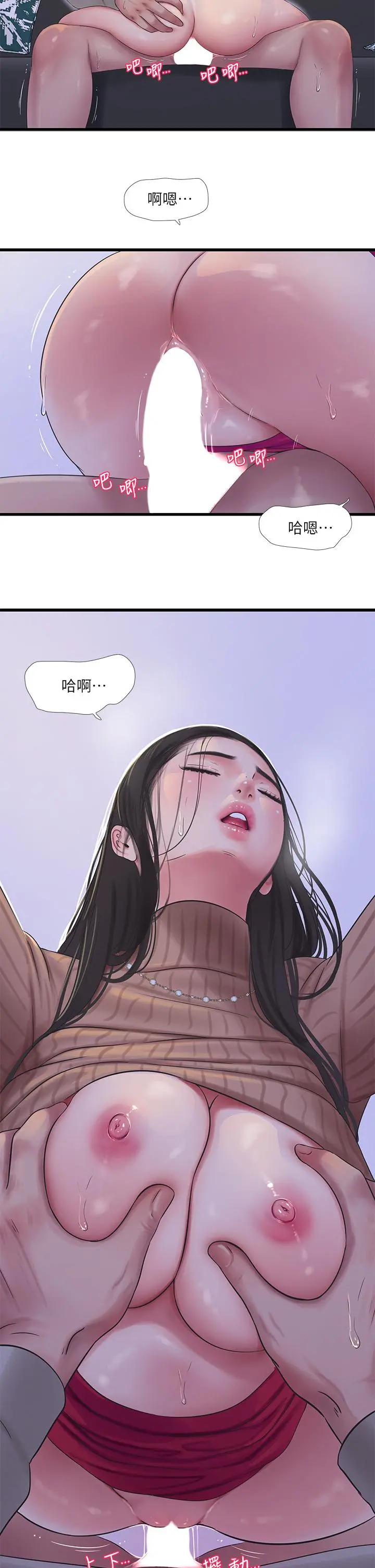 亲家四姊妹 - 第94话-请你离开我家 - page 2