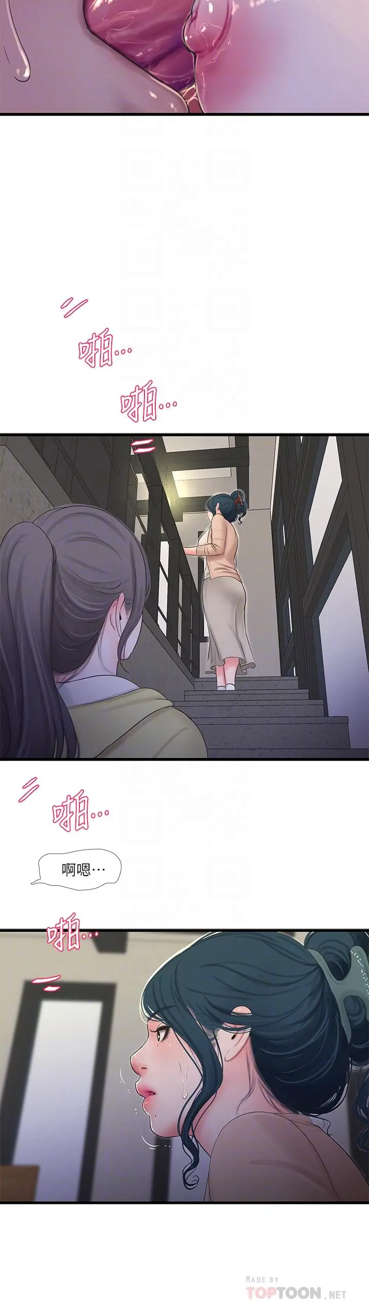 亲家四姊妹 - 第94话-请你离开我家 - page 4