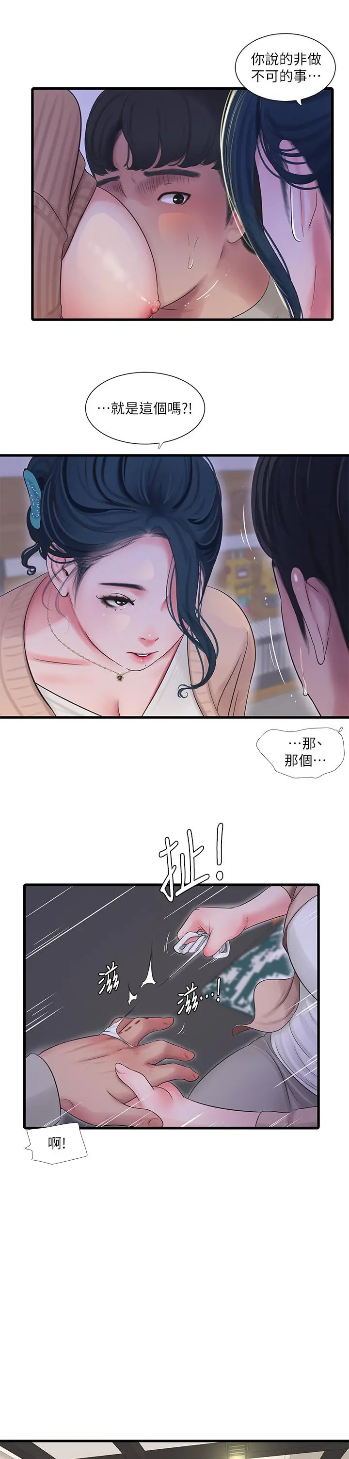 亲家四姊妹 - 第94话-请你离开我家 - page 9