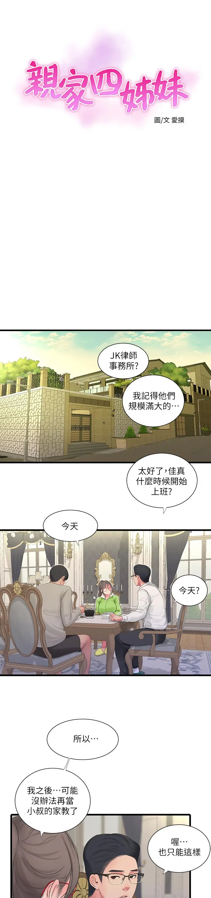 亲家四姊妹 - 第94话-请你离开我家 - page 11