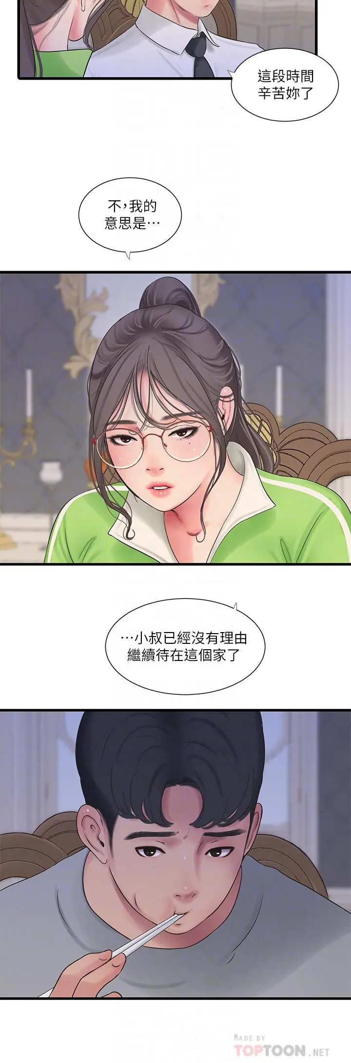 亲家四姊妹 - 第94话-请你离开我家 - page 12