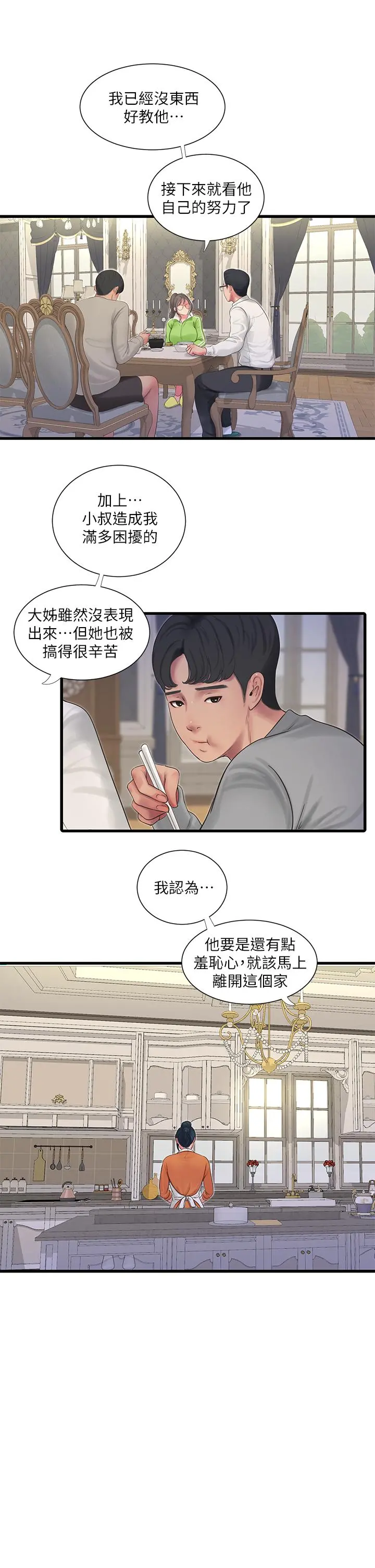 亲家四姊妹 - 第94话-请你离开我家 - page 13